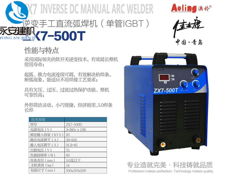 逆變手工直流弧焊機(jī)（IGBT）.jpg