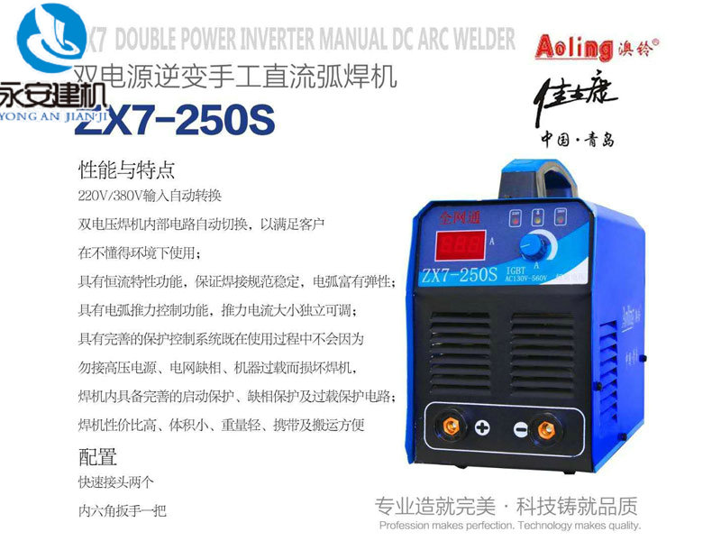 雙電源逆變手工直流弧焊機(jī)ZX7-250S.jpg