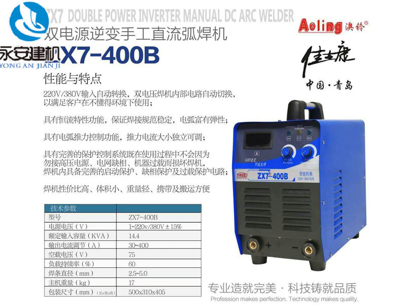 雙電源逆變手工直流弧焊機(jī)ZX7-400B.jpg