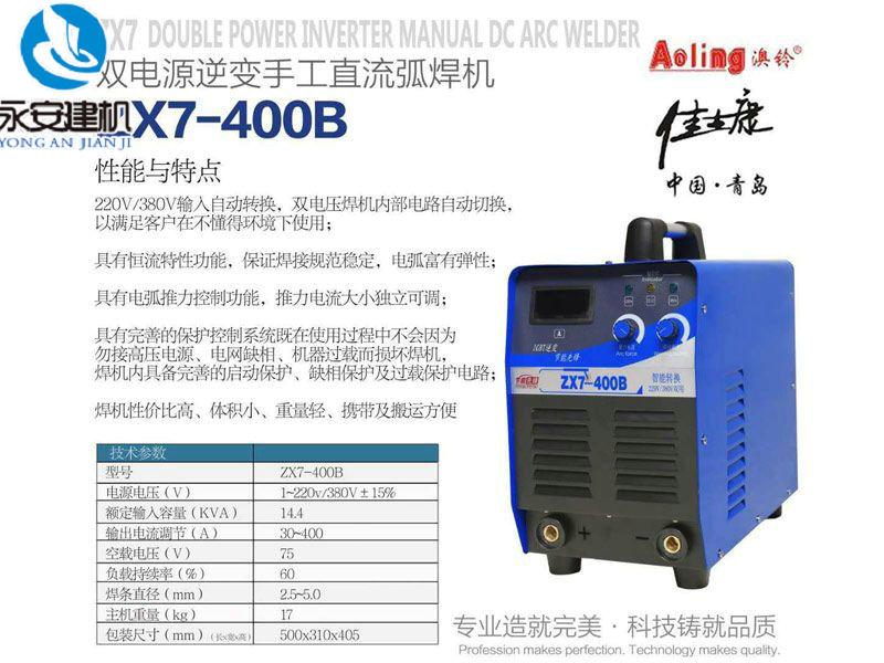 雙電源逆變手工直流弧焊機(jī)ZX7-400B