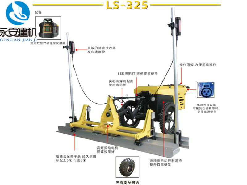 手扶式激光整平機LS-325