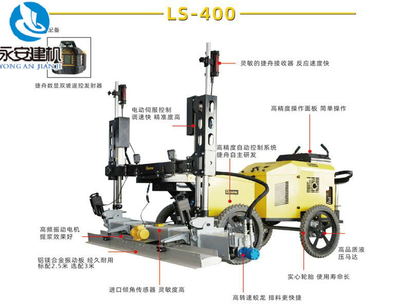 駕駛型激光整平機LS-400