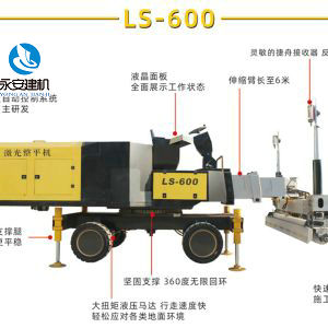 伸縮臂激光整平機LS-600